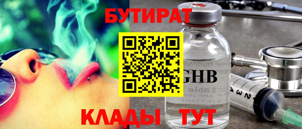 Бутират 1.4BDO  Бутират  Балтийск  Вход с VPN 