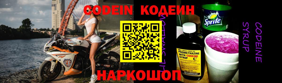 Кодеиновый сироп Lean Purple Drank Балтийск