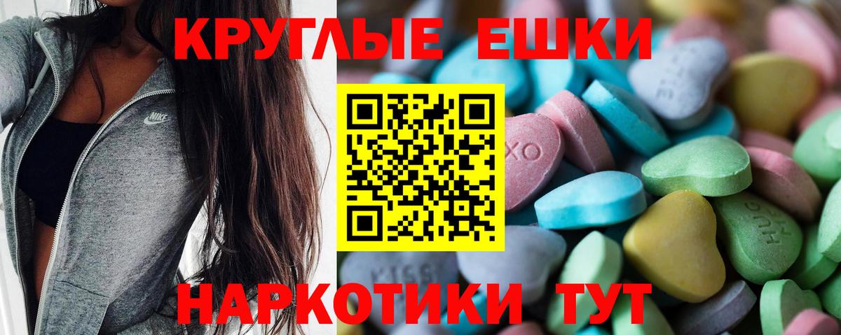 Экстази круглые Балтийск
