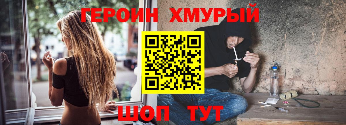 Героин гречка Балтийск