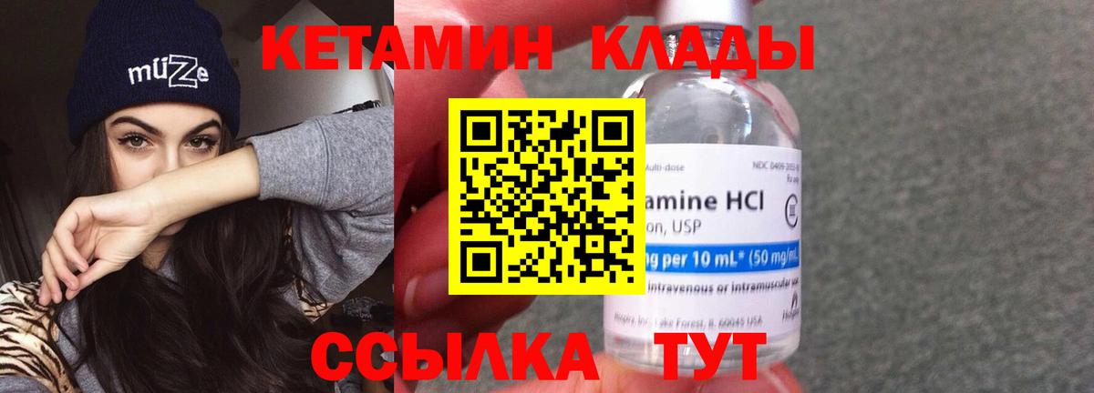Кетамин ketamine Балтийск