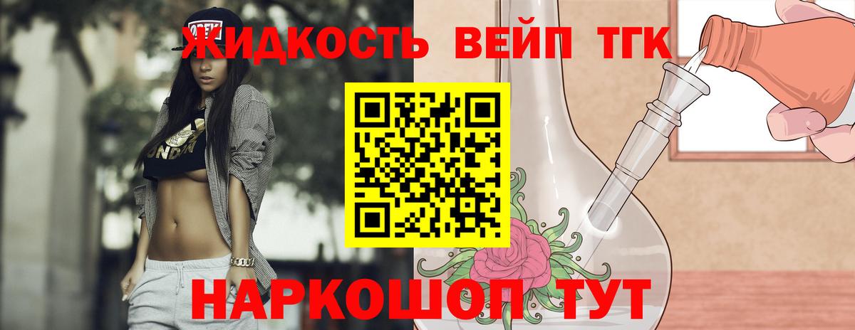 ТГК вейп с тгк  Вход с VPN  Балтийск 